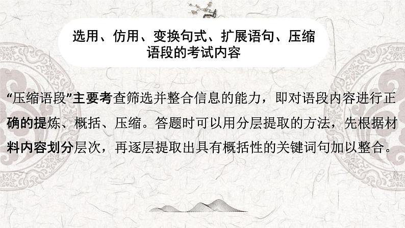 专题05 选用、仿用、变换句式、扩展语句、压缩语段——2023年高中语文学业水平考试专项精讲+测试（新教材统编版）06