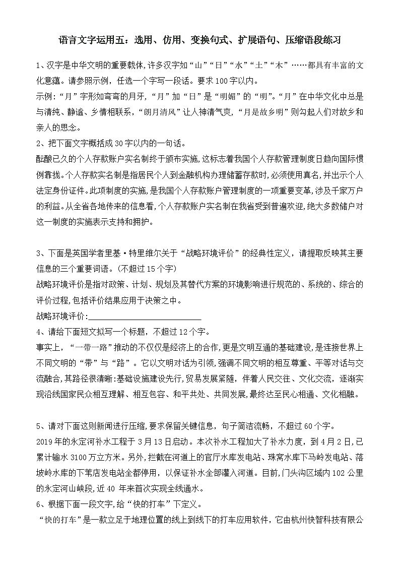 专题05 选用、仿用、变换句式、扩展语句、压缩语段专项练习题——2023年高中语文学业水平考试专项精讲+测试（新教材统编版）第1页