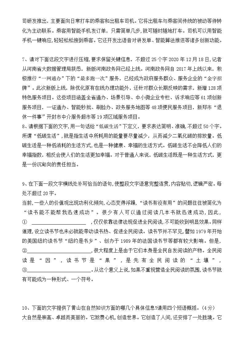 专题05 选用、仿用、变换句式、扩展语句、压缩语段专项练习题——2023年高中语文学业水平考试专项精讲+测试（新教材统编版）第2页