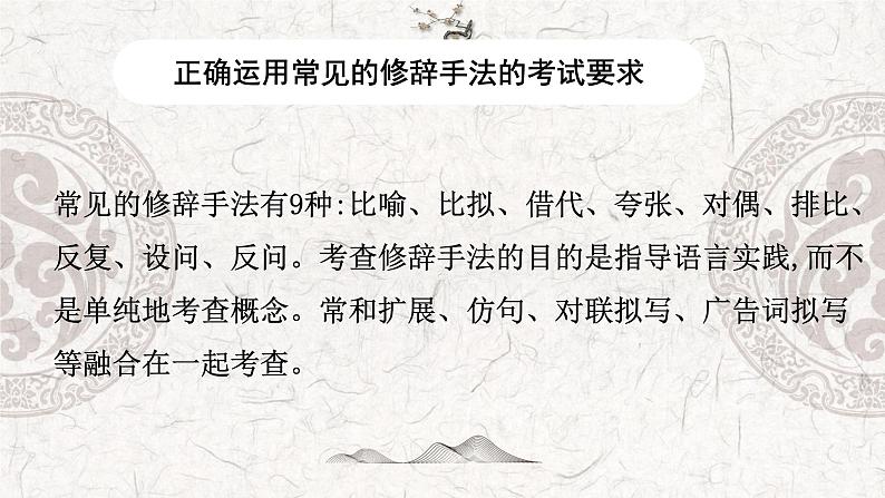 专题06 正确运用常见的修辞手法——2023年高中语文学业水平考试专项精讲+测试（新教材统编版）第2页