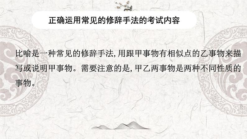 专题06 正确运用常见的修辞手法——2023年高中语文学业水平考试专项精讲+测试（新教材统编版）第3页