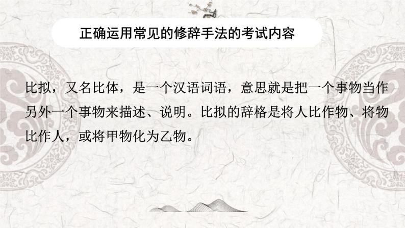 专题06 正确运用常见的修辞手法——2023年高中语文学业水平考试专项精讲+测试（新教材统编版）04