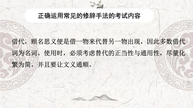 专题06 正确运用常见的修辞手法——2023年高中语文学业水平考试专项精讲+测试（新教材统编版）05