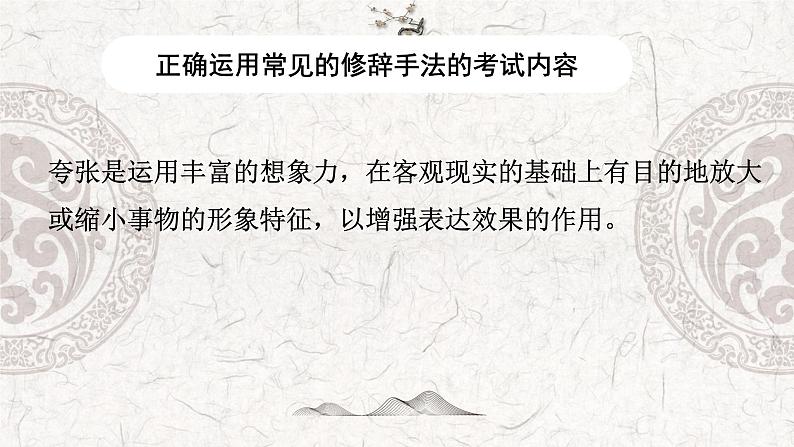 专题06 正确运用常见的修辞手法——2023年高中语文学业水平考试专项精讲+测试（新教材统编版）第6页