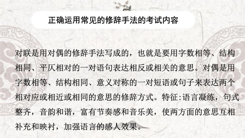 专题06 正确运用常见的修辞手法——2023年高中语文学业水平考试专项精讲+测试（新教材统编版）07