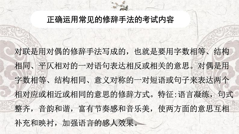 专题06 正确运用常见的修辞手法——2023年高中语文学业水平考试专项精讲+测试（新教材统编版）第7页