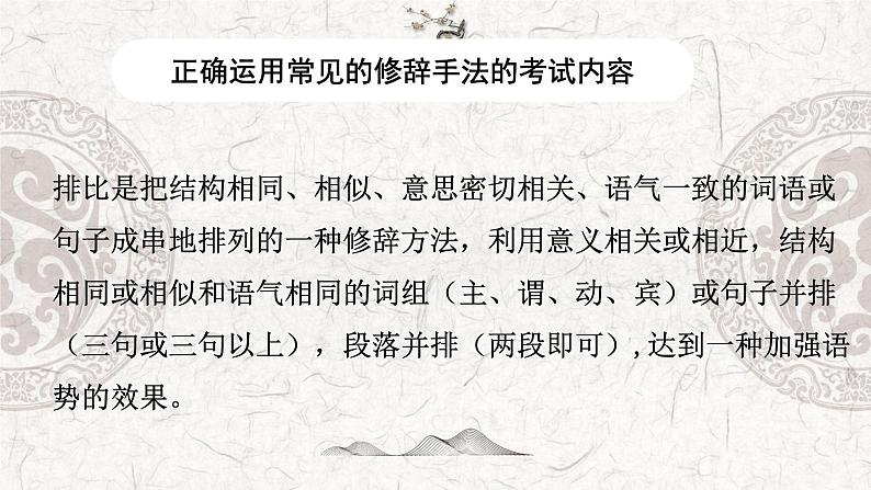 专题06 正确运用常见的修辞手法——2023年高中语文学业水平考试专项精讲+测试（新教材统编版）第8页