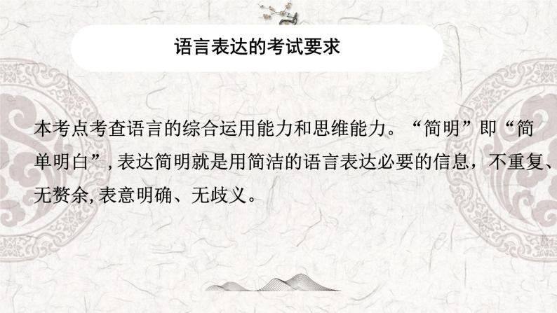 专题07 语言表达简明、连贯、得体、准确、鲜明、生动——2023年高中语文学业水平考试专项精讲+测试（新教材统编版）02