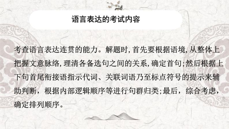 专题07 语言表达简明、连贯、得体、准确、鲜明、生动——2023年高中语文学业水平考试专项精讲+测试（新教材统编版）06