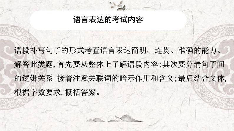 专题07 语言表达简明、连贯、得体、准确、鲜明、生动——2023年高中语文学业水平考试专项精讲+测试（新教材统编版）07