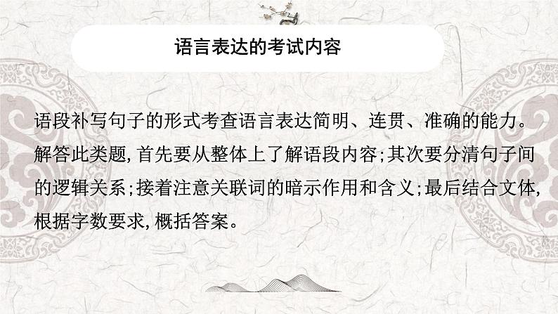 专题07 语言表达简明、连贯、得体、准确、鲜明、生动——2023年高中语文学业水平考试专项精讲+测试（新教材统编版）第7页