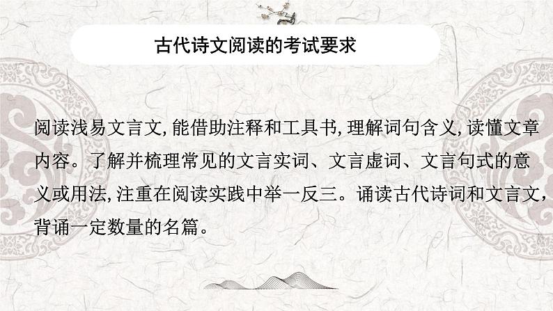 专题08 名句默写、诗歌阅读——2023年高中语文学业水平考试专项精讲+测试（新教材统编版）第2页