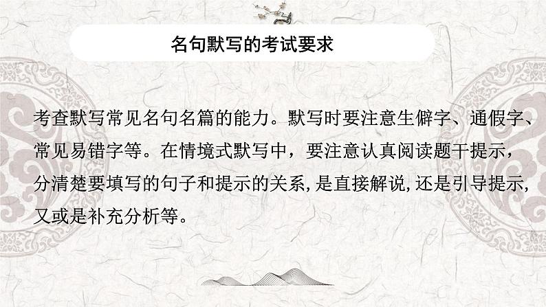 专题08 名句默写、诗歌阅读——2023年高中语文学业水平考试专项精讲+测试（新教材统编版）第3页