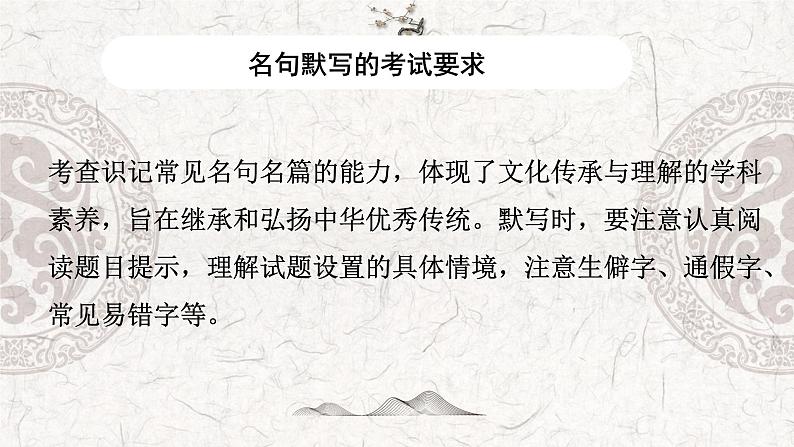 专题08 名句默写、诗歌阅读——2023年高中语文学业水平考试专项精讲+测试（新教材统编版）第4页