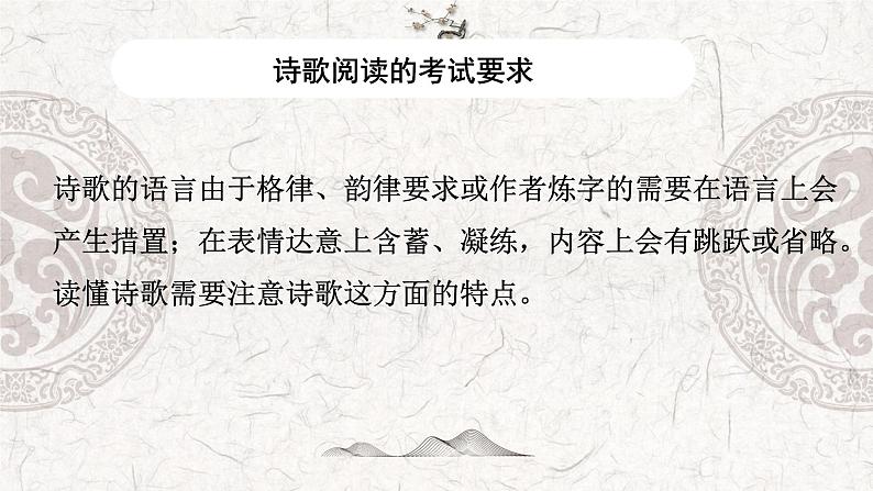 专题08 名句默写、诗歌阅读——2023年高中语文学业水平考试专项精讲+测试（新教材统编版）第6页