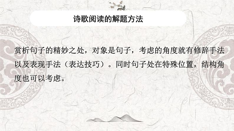 专题08 名句默写、诗歌阅读——2023年高中语文学业水平考试专项精讲+测试（新教材统编版）第8页