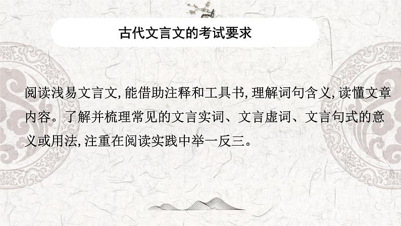 专题09 文言文——2023年高中语文学业水平考试专项精讲+测试（新教材统编版）第2页