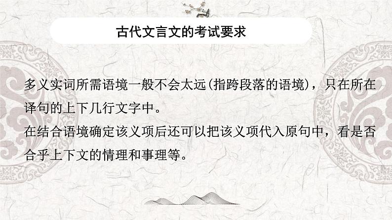 专题09 文言文——2023年高中语文学业水平考试专项精讲+测试（新教材统编版）第3页