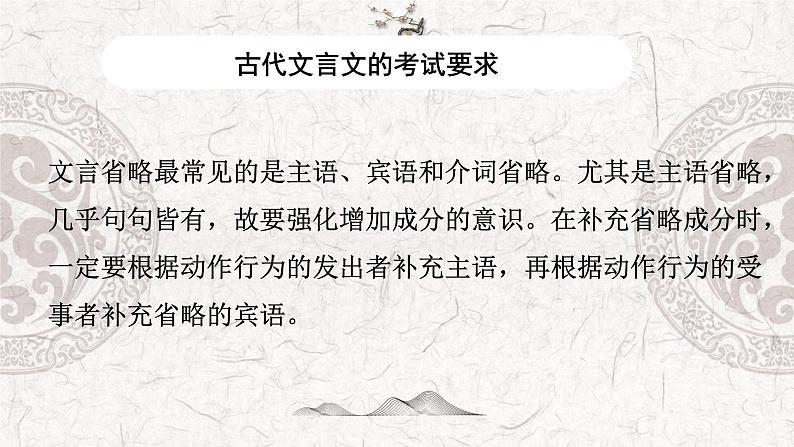 专题09 文言文——2023年高中语文学业水平考试专项精讲+测试（新教材统编版）第5页