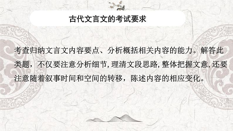 专题09 文言文——2023年高中语文学业水平考试专项精讲+测试（新教材统编版）第6页