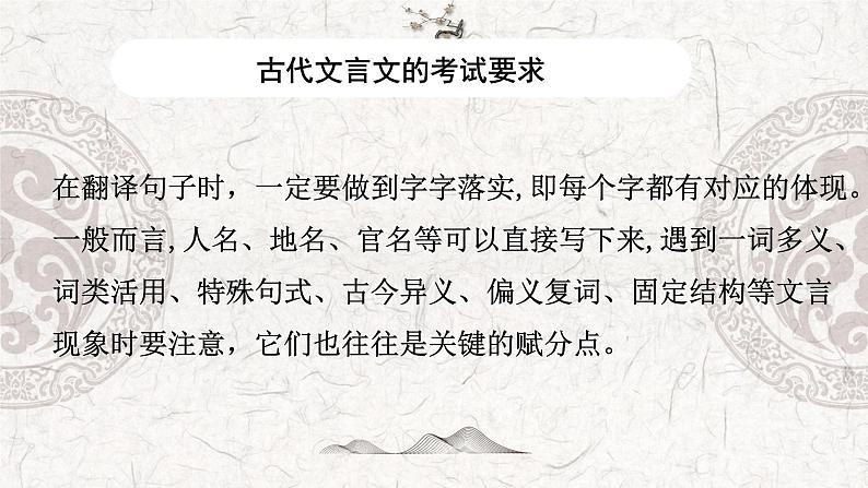 专题09 文言文——2023年高中语文学业水平考试专项精讲+测试（新教材统编版）第8页