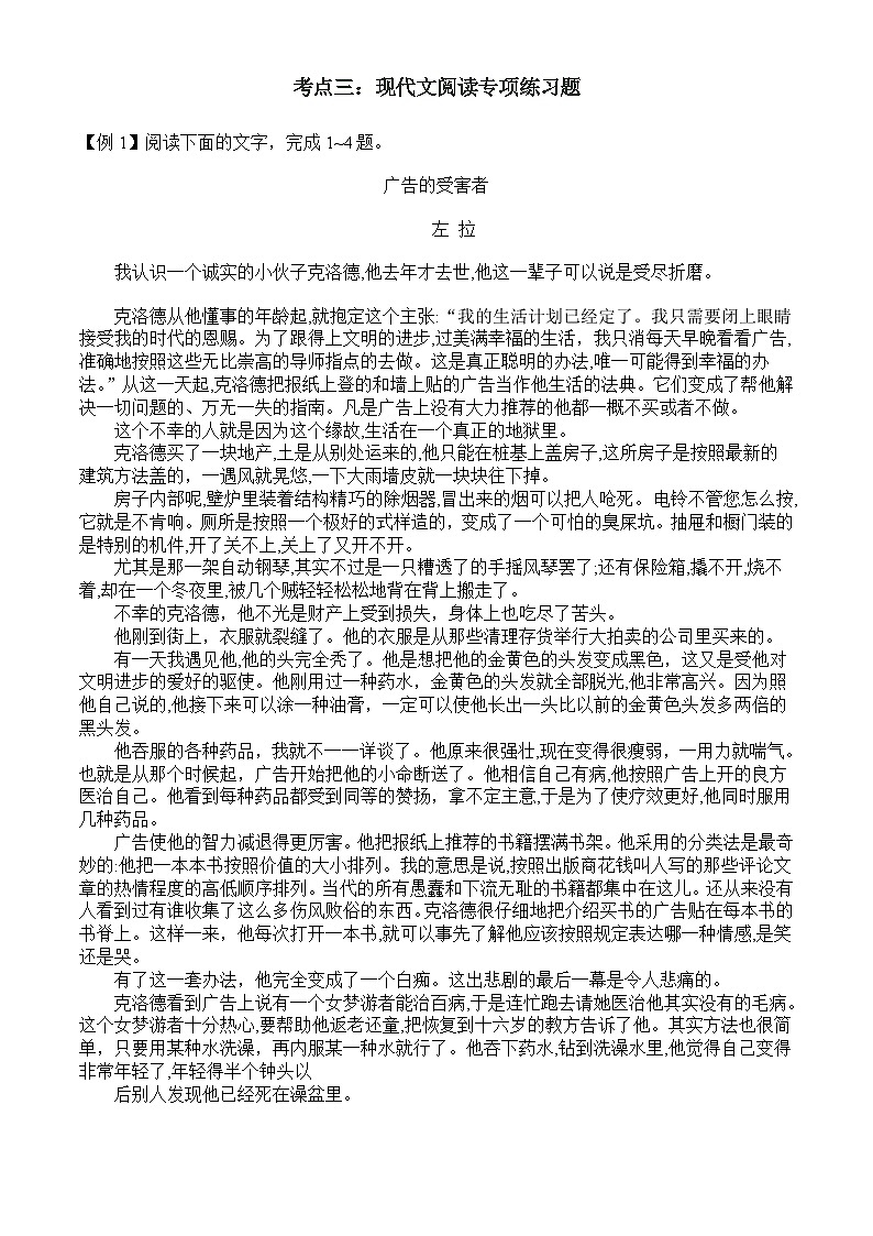 专题10 现代文阅读专项练习题——2023年高中语文学业水平考试专项精讲+测试（新教材统编版）第1页