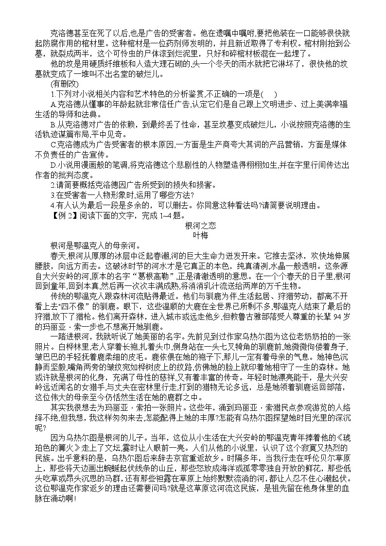 专题10 现代文阅读专项练习题——2023年高中语文学业水平考试专项精讲+测试（新教材统编版）第2页