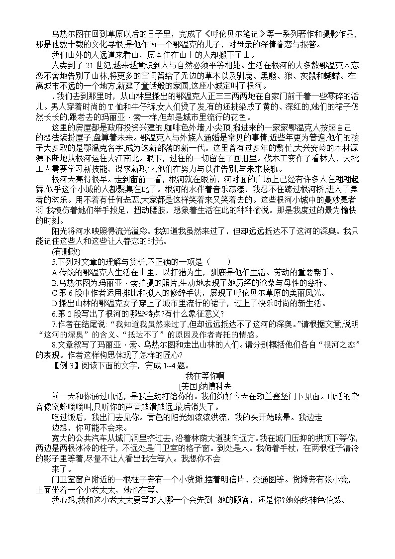 专题10 现代文阅读专项练习题——2023年高中语文学业水平考试专项精讲+测试（新教材统编版）第3页