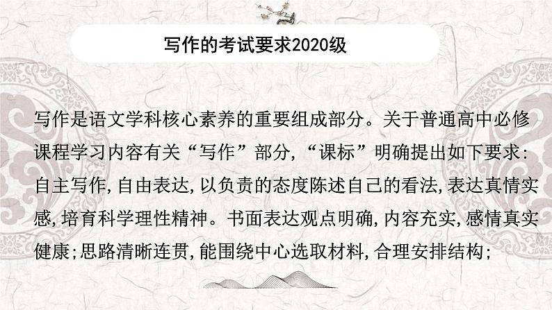 专题11 写作——2023年高中语文学业水平考试专项精讲+测试（新教材统编版）第6页