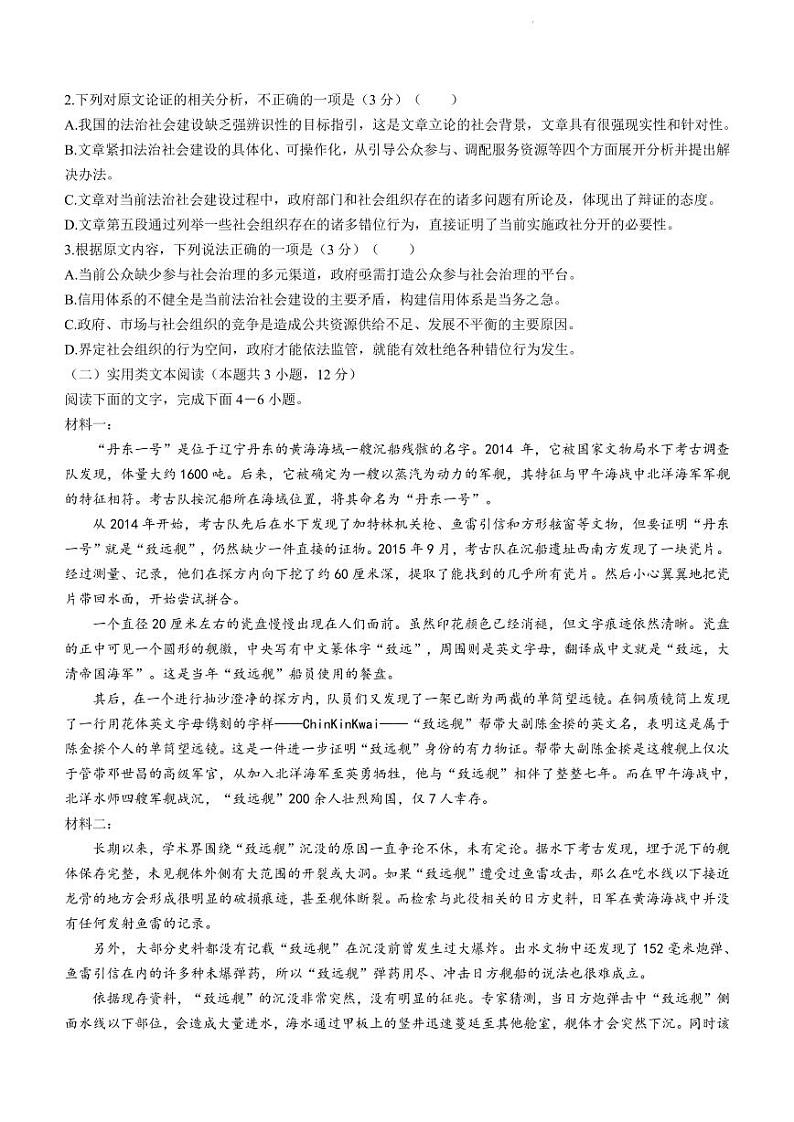 2022届黑龙江省大庆实验中学实验高三5月高考得分训练（二）语文（ PDF版）第2页