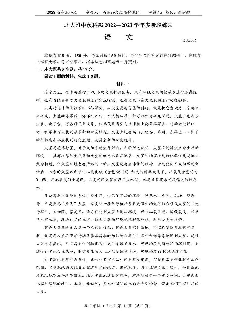 2023年北大附中预科部高三三模语文试题及答案第1页