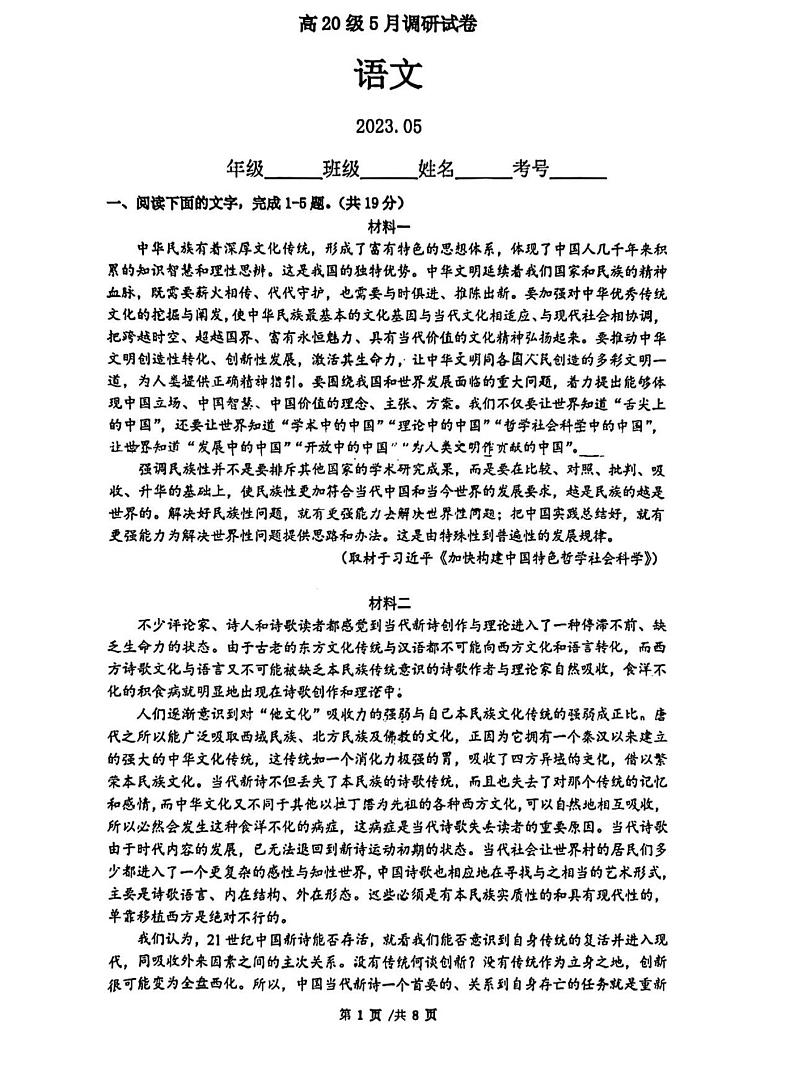 2023年北京清华附中高三三模语文试题及答案第1页