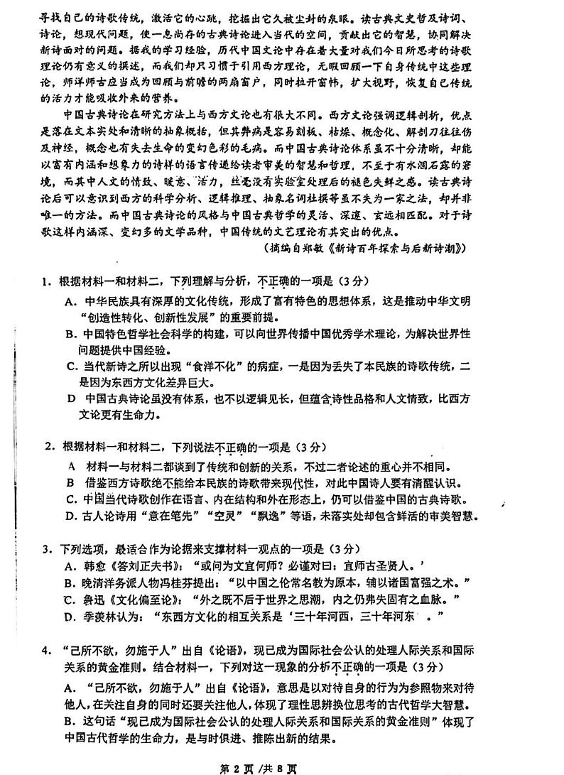 2023年北京清华附中高三三模语文试题及答案第2页