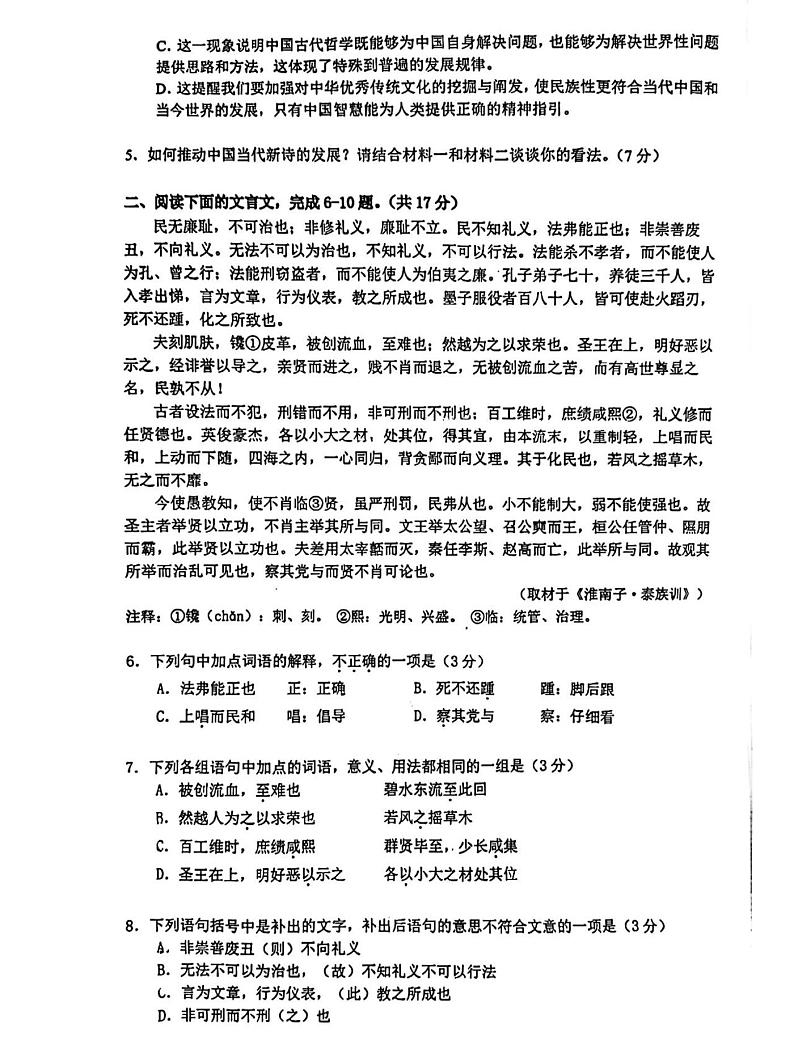 2023年北京清华附中高三三模语文试题及答案第3页