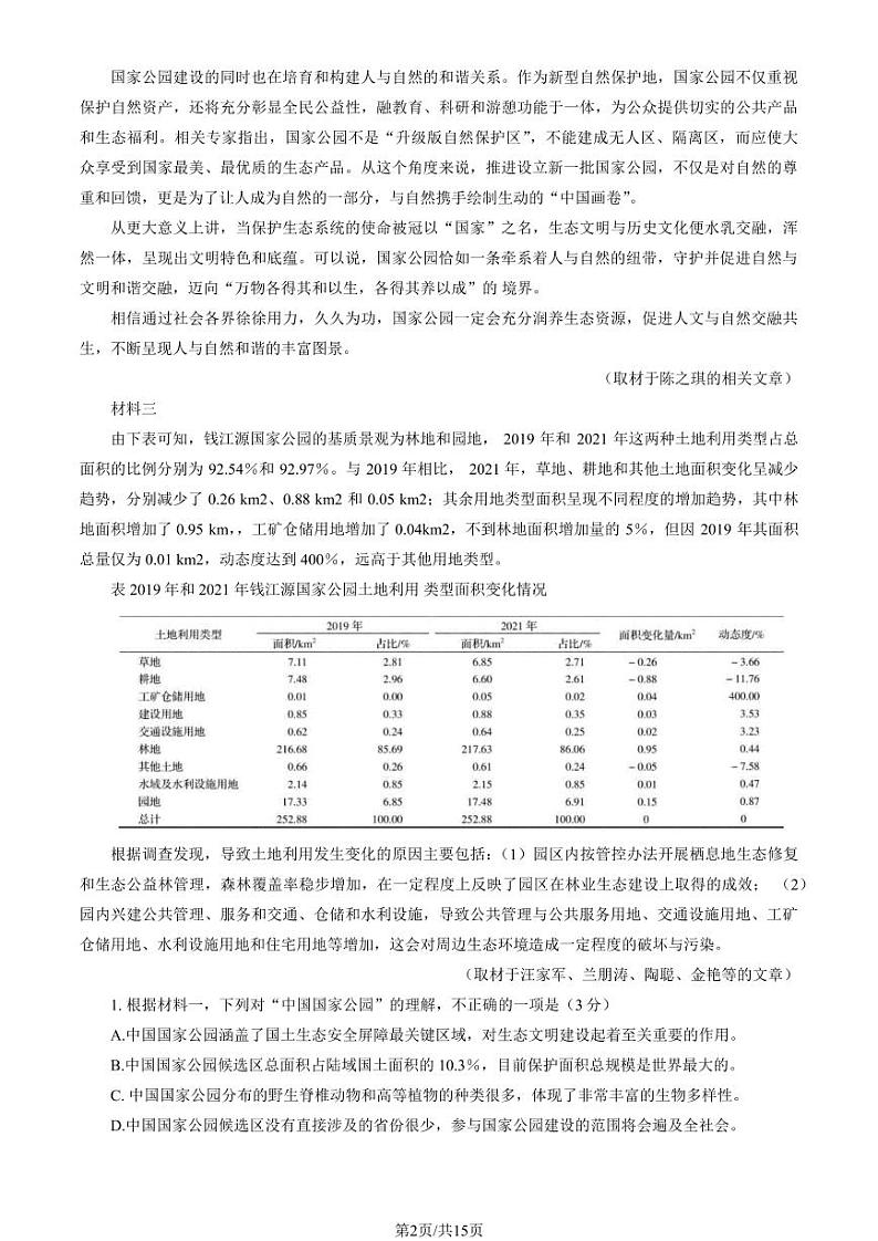 2023年北京一零一中学高三三模语文试题及答案第2页