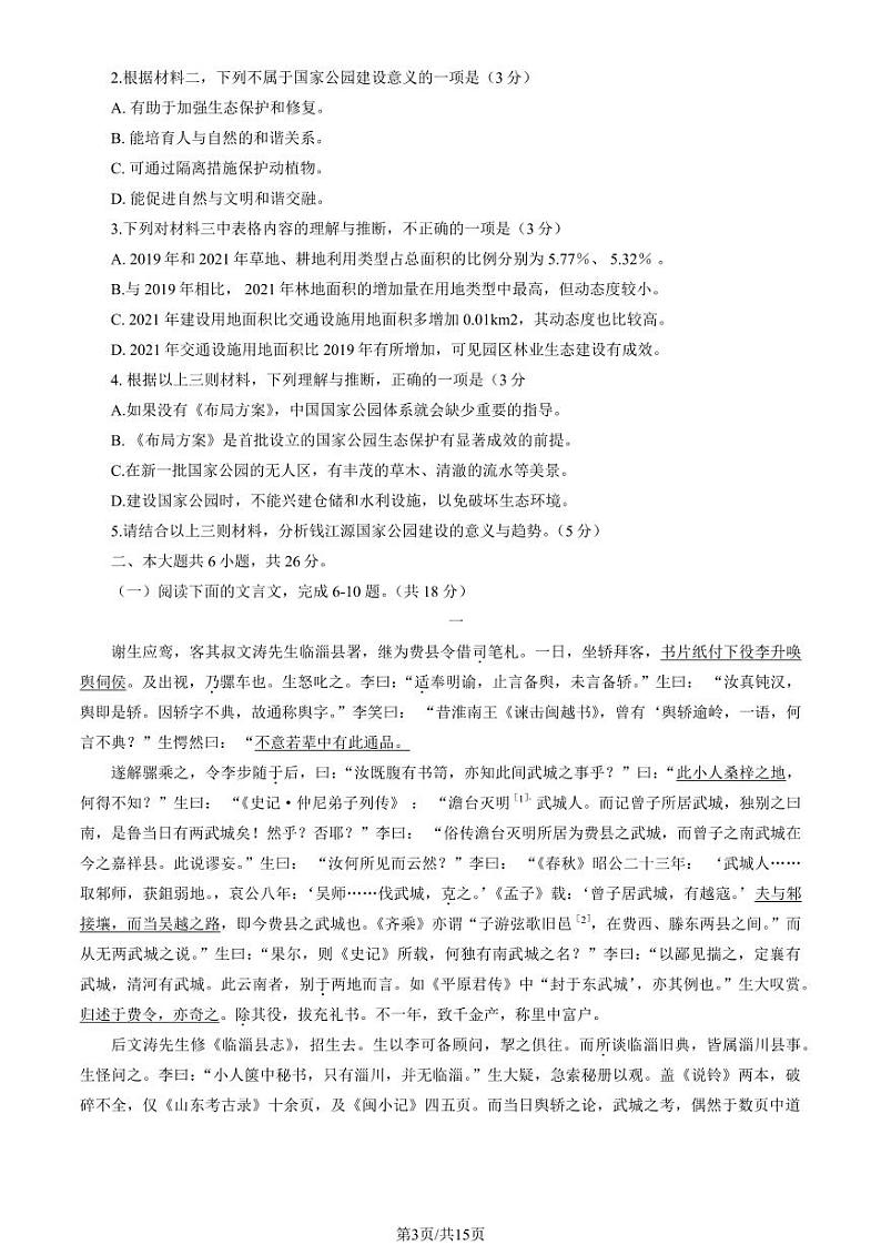 2023年北京一零一中学高三三模语文试题及答案第3页