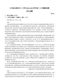 江苏省无锡市天一中学2022-2023学年高三5月模拟检测语文试题及答案