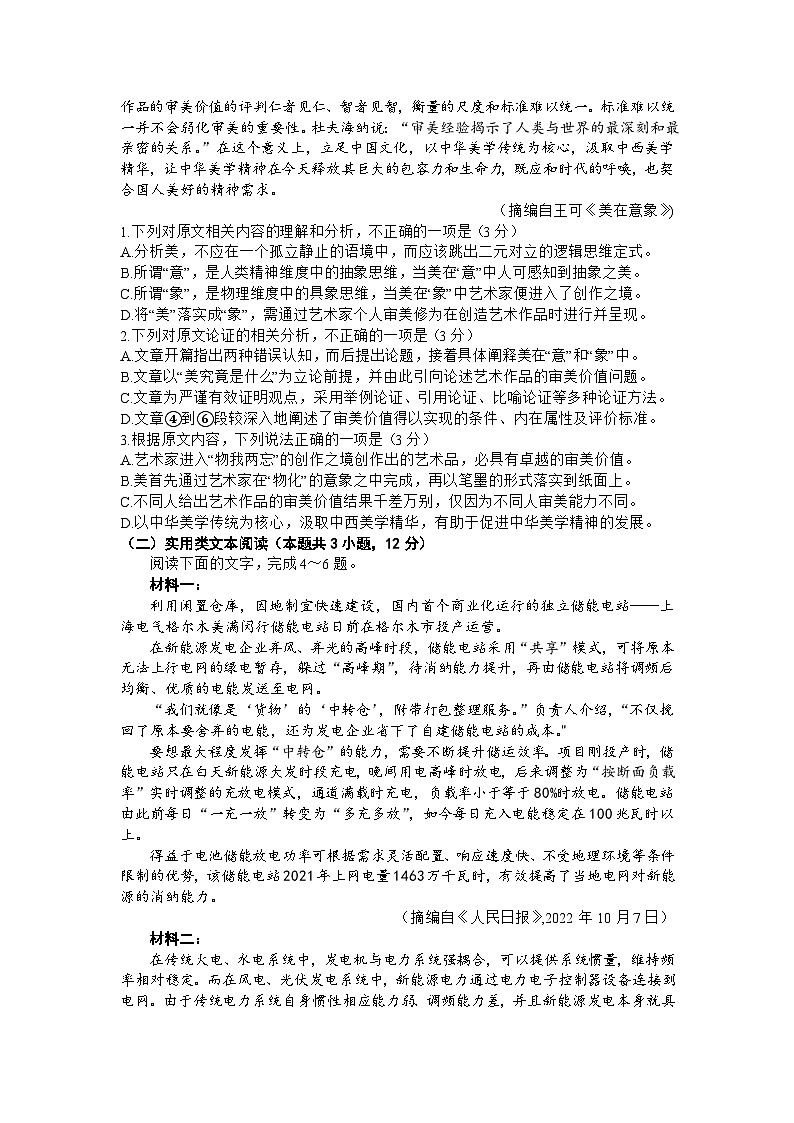 2023届四川省成都市石室中学高考适应性考试（二）语文试卷及答案02