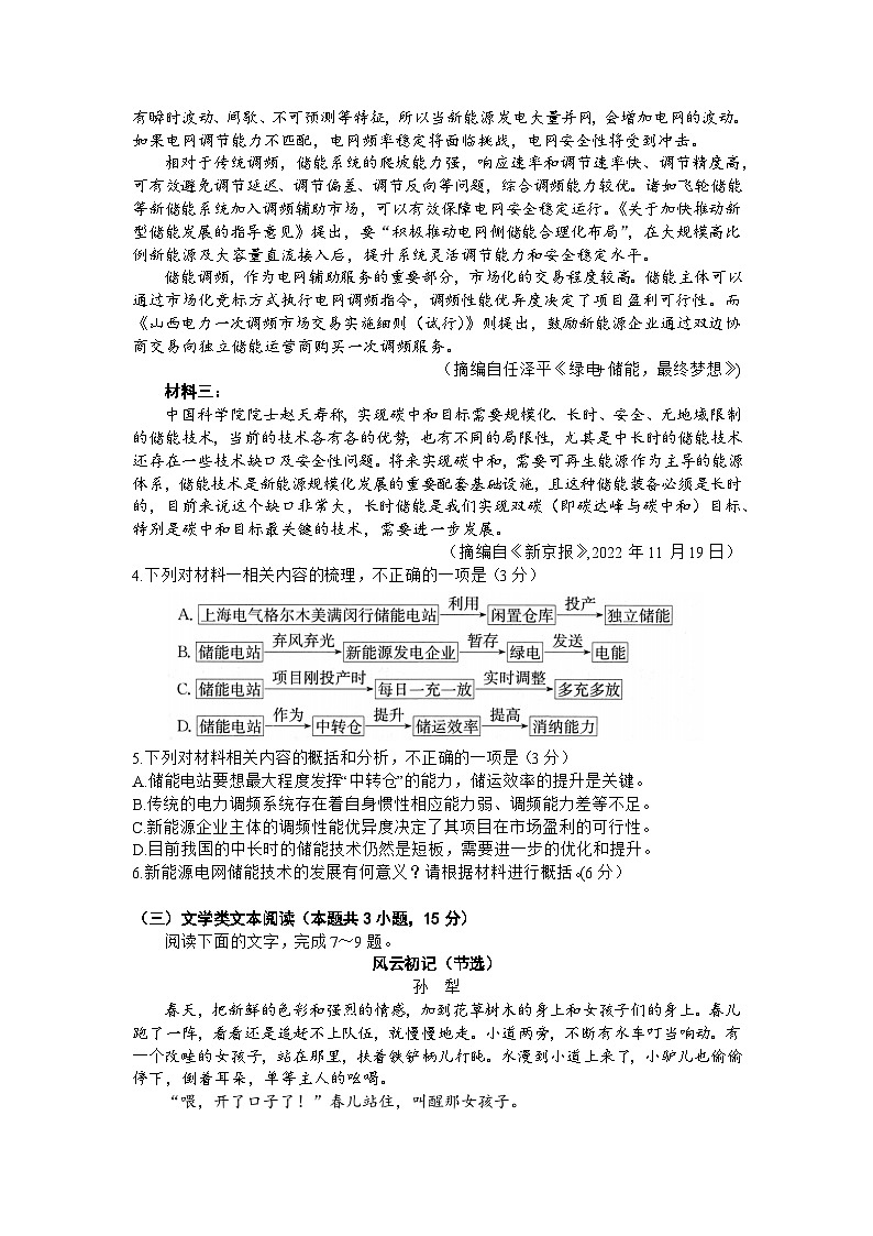 2023届四川省成都市石室中学高考适应性考试（二）语文试卷及答案03