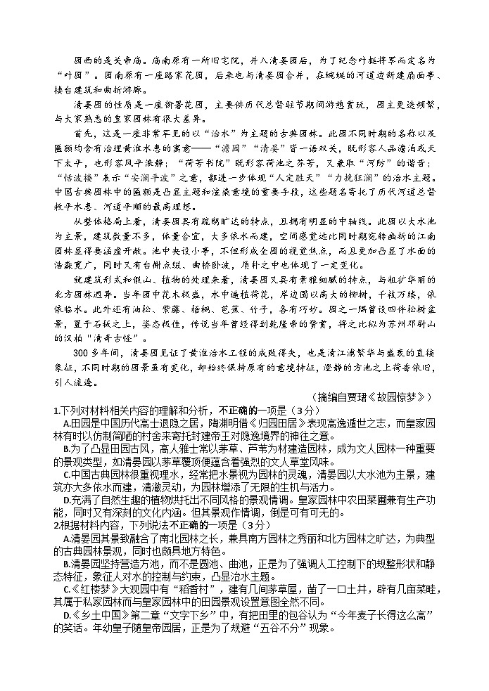 2023届江苏省徐州市睢宁县第一中学高三下学期5月模拟考试语文试题及答案第2页