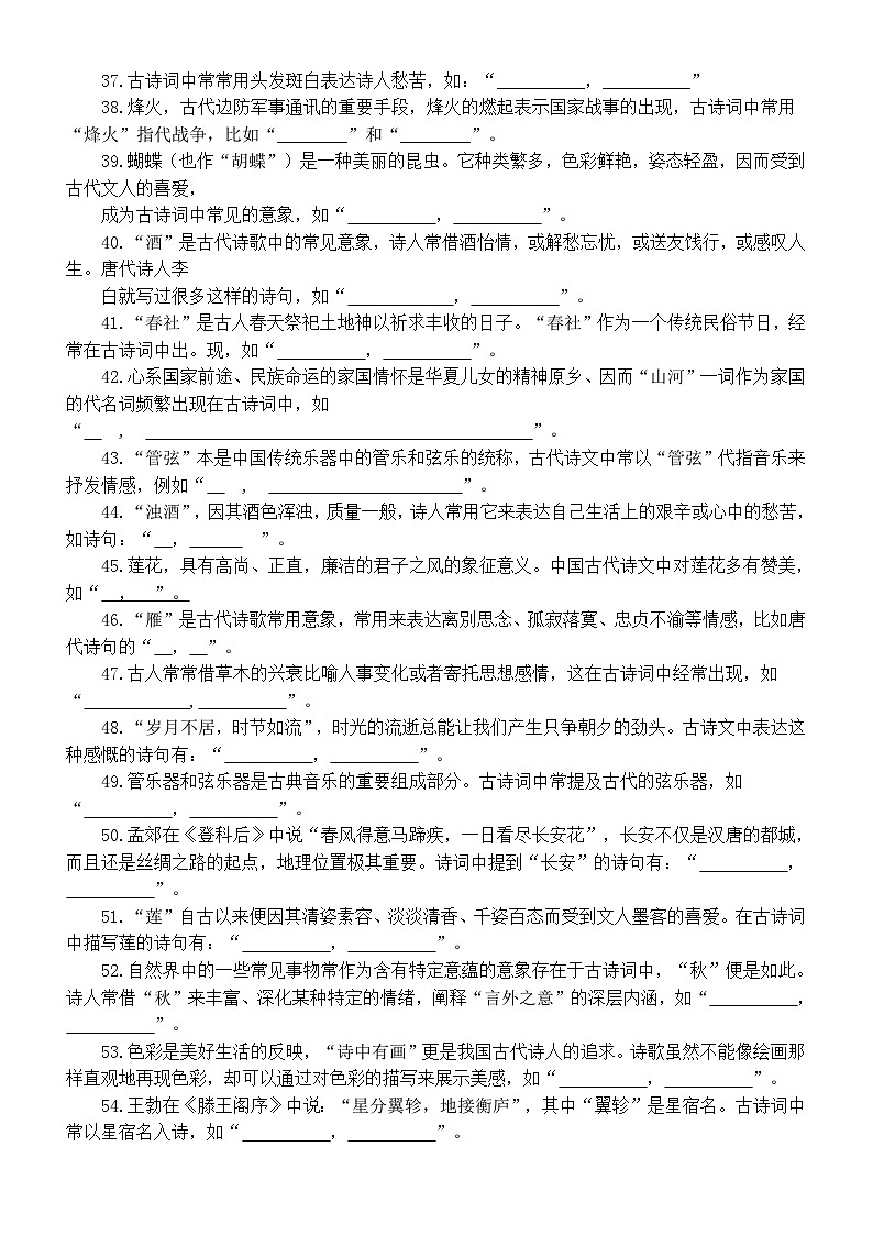 高中语文高考复习意象关键词类理解性默写练习（共90题，附参考答案）第3页