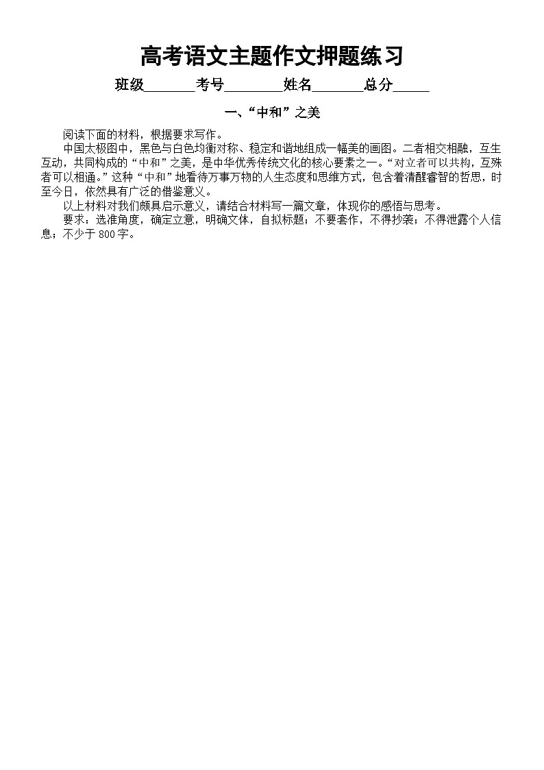 高中语文2023高考复习热点主题作文押题练习（共10个主题，附写作指导）第1页