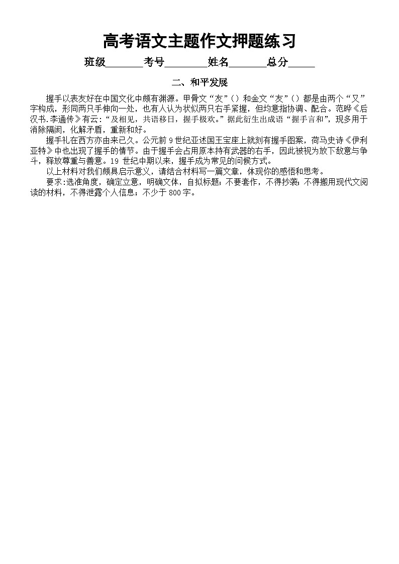高中语文2023高考复习热点主题作文押题练习（共10个主题，附写作指导）第2页
