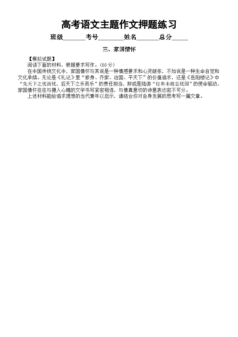 高中语文2023高考复习热点主题作文押题练习（共10个主题，附写作指导）第3页