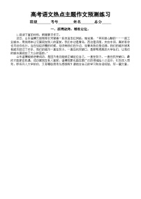 高中语文2023高考复习热点主题作文预测练习（共10个主题，附写作指导）