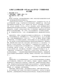 江西省九江市德安县第一中学2022-2023学年高一下学期期中考试语文试题及答案