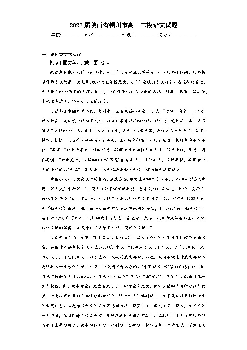 2023届陕西省铜川市高三二模语文试题（含解析）01