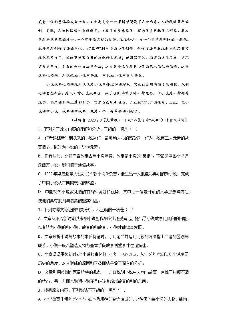 2023届陕西省铜川市高三二模语文试题（含解析）02