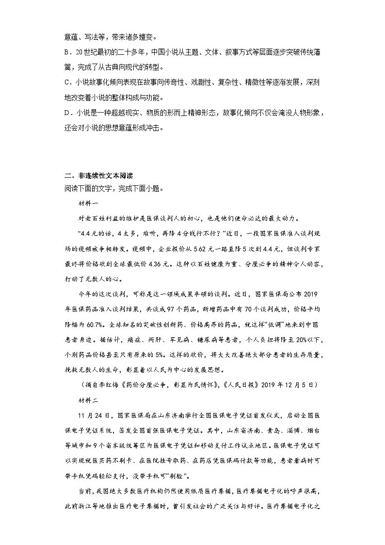 2023届陕西省铜川市高三二模语文试题（含解析）03
