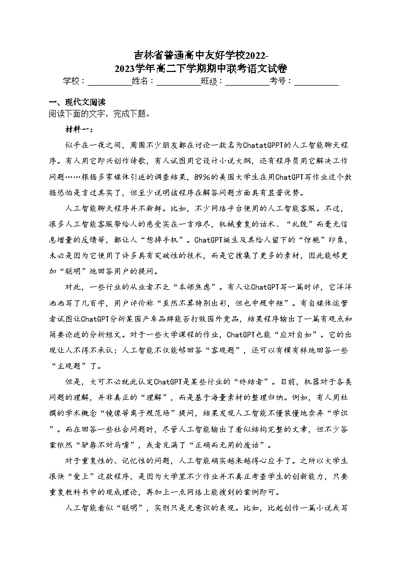 吉林省普通高中友好学校2022-2023学年高二下学期期中联考语文试卷（含答案）01